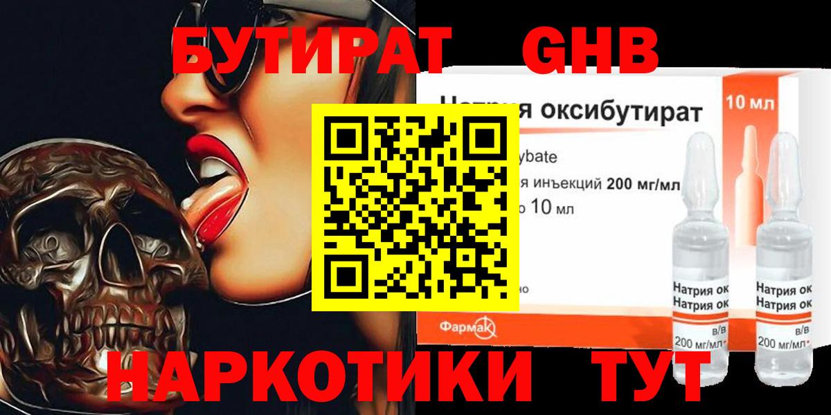 Бутират 1.4BDO  Вход с VPN  Дзержинский 