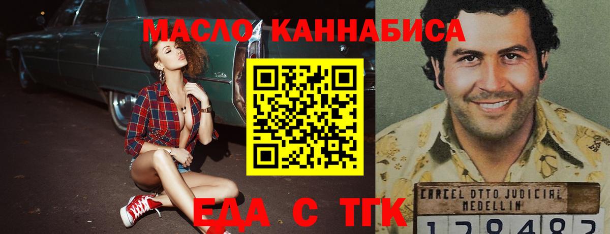 Дзержинский  Еда ТГК конопля  Вход с VPN 