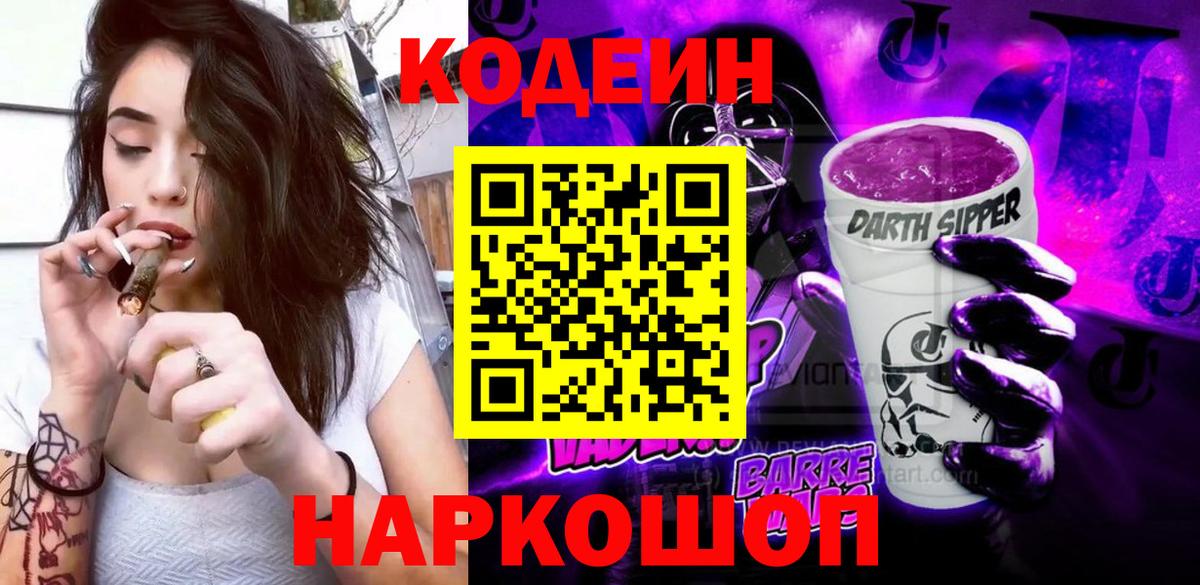 Дзержинский  Кодеин напиток Lean (лин)  Кодеиновый сироп Lean напиток Lean (лин)  Вход с VPN 