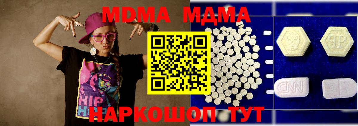 MDMA Molly  Вход с VPN  МДМА  Дзержинский 
