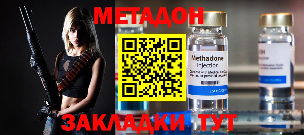 Метадон белоснежный  Вход с VPN  Дзержинский  МЕТАДОН кристалл 